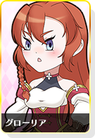 グローリア