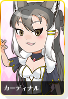 カーディナル
