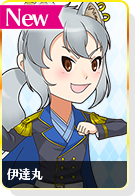 伊達丸